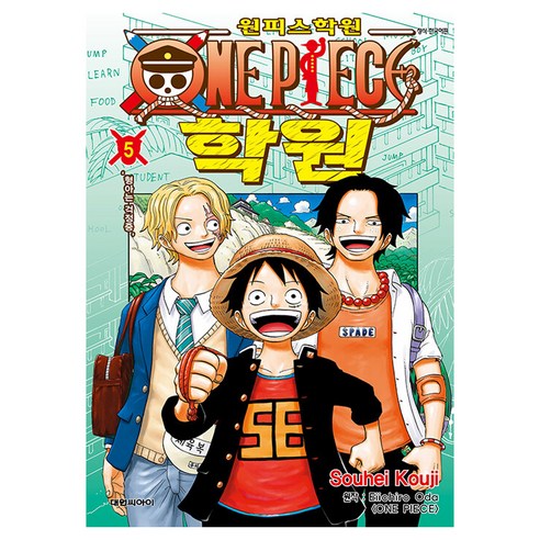 원피스 학원, 5권, 대원씨아이