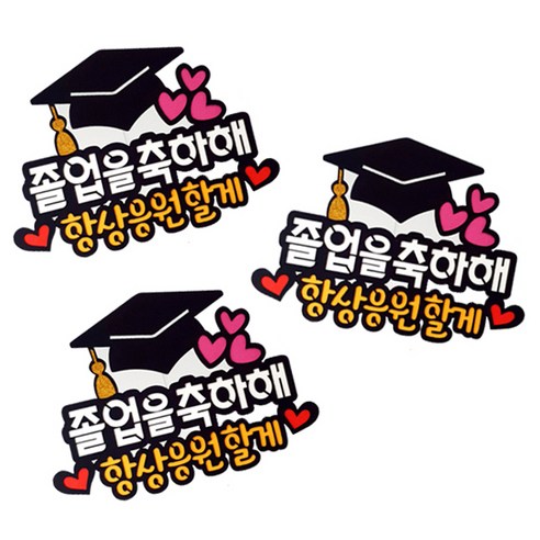 [오케이나우ㅣ강추] 아티파티 학사모 졸업 축하기념 메세지 꽃다발 토퍼: 감동을 전하는 선물 [OKNOWㅣ추천상품]