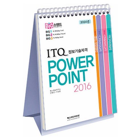 빅스탠드 ITQ 정보기술자격 파워포인트 2016, 렉스미디어닷넷