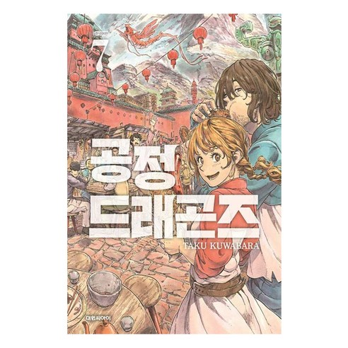 공정 드래곤즈, 7권, 대원씨아이