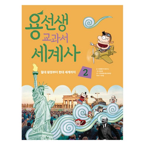 용선생 교과서 세계사 - 역사/지리 | 쿠팡