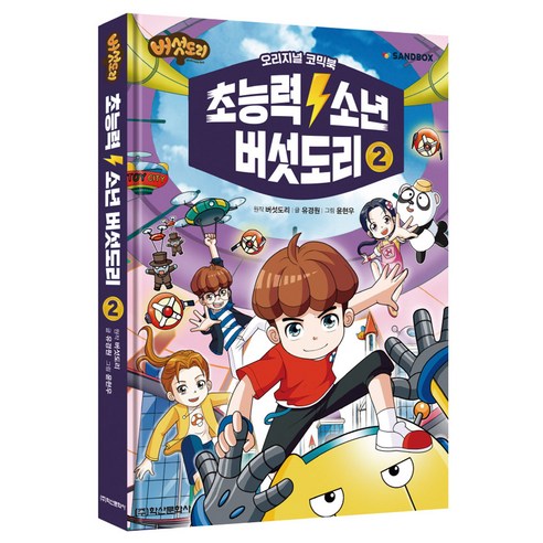 초능력 소년 버섯도리 코믹만화, 2권, 학산문화사, 원작 버섯도리, 유경원
