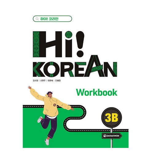 Hi! Korean 3B Workbook, 다락원