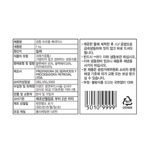 팜앤푸드 트리플 베리믹스 (냉동), 1kg, 1개