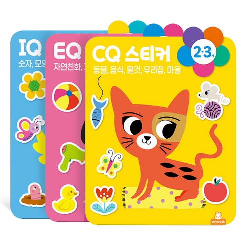 IQ EQ CQ 2 / 3세 스티커북 3종 세트 전 3권, 도티도그