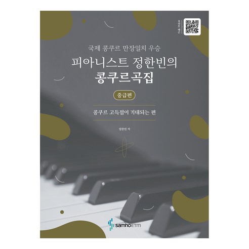 Hanbin Jeong 預計在比賽中獲得高分 Samho ETM 9788967214173