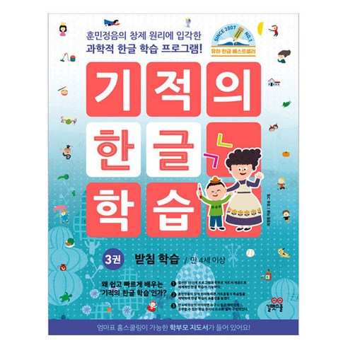 기적의 한글 학습, 3권, 길벗스쿨