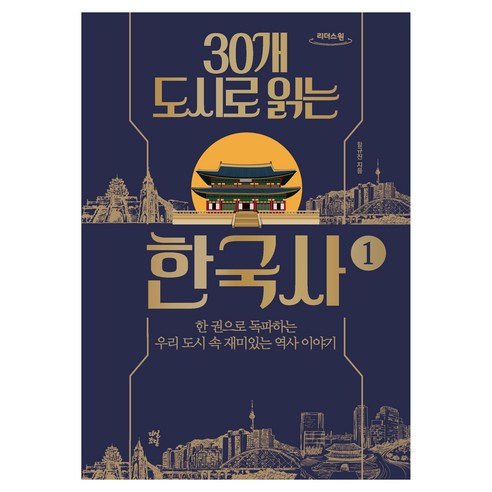 國內書籍 書籍 BOOK 書籍 書籍 國內書籍 歷史 韓國通史 韓國歷史常識 韓國歷史常識