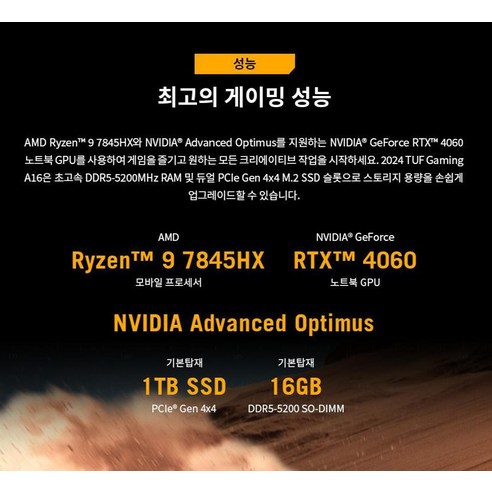 게이머들을 위한 궁극의 무기: 에이수스 TUF 게이밍 A16