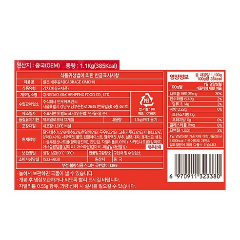 인우 더맛나 썰은 배추김치, 1.1kg, 2개
