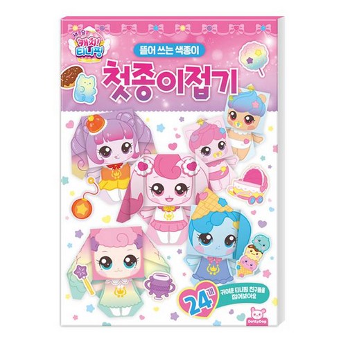 캐치티니핑 첫 종이접기, 도티도그
