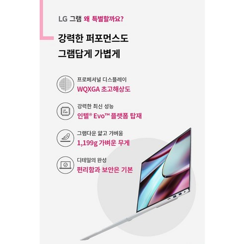 LG전자 2023 그램16 - 성능과 디자인을 놓치지 마세요!