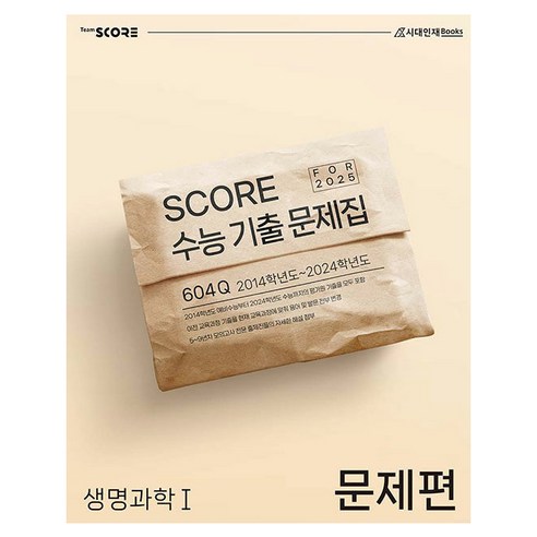 한권으로 완성하는 기출: 교육청 사관학교 경찰대편 확률과 통계(2024)(2025 수능대비), 한권으로 완성하는 기출: 교육청, 사관학교, 경찰대.., 이해원(저), 시대인재북스 이해원n제 14 2025 SCORE 수능기출문제집 생명과학1 2014학년도~2024학년도
