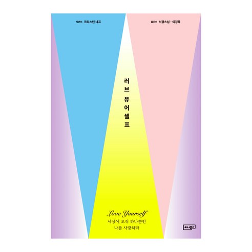 러브 유어셀프