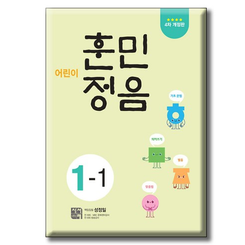 어린이 훈민정음 4차 개정판, 초등학교 1학년 1학기, 시서례로 제목을 수정할 수 있습니다.