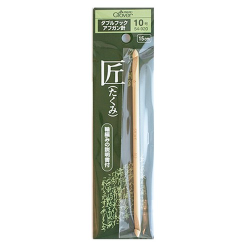 야나 크로바 장인 더블 훅 아프간 바늘 54-920, 10호(5.1mm), 1개