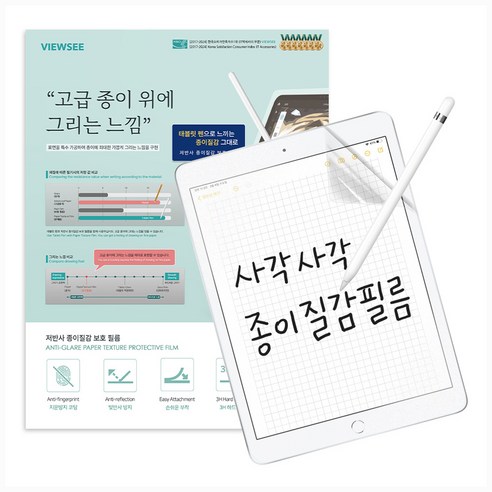 뷰씨 태블릿 종이질감 저반사 액정 보호 필름 세트, 1세트