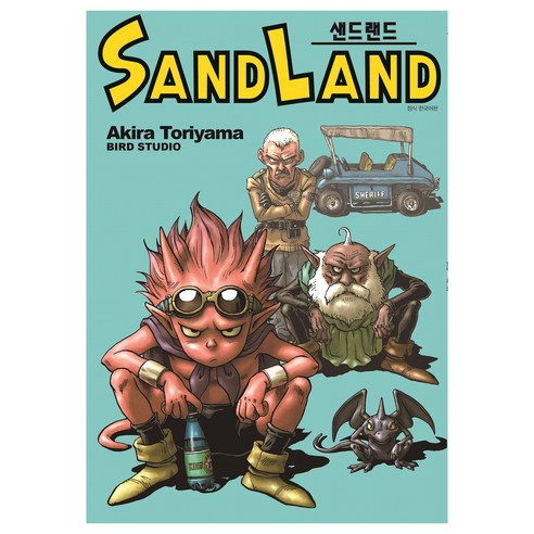 샌드랜드(Sand Land)(완전판) - 역사만화 | 쿠팡
