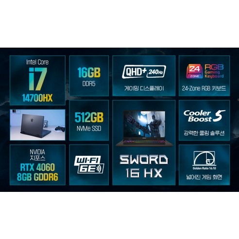강력하고 몰입적이며 휴대성이 뛰어난 게임용 노트북, MSI 스워드 16 HX