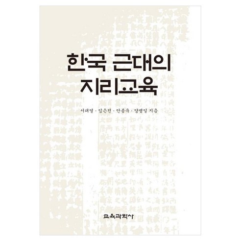 人文9788925417974國內圖書書籍BOOK書籍圖書國內書籍大學教材高師教育高師教育教材