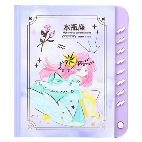 마켓감성 소녀 별자리 잠금 일기장, 물병자리, 1개