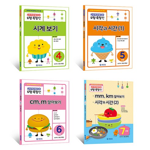 기탄 큰수학 C단계 1-5권 세트 기탄수학동화 기탄영역별수학 시계와 시간편 4~7 세트 전 4권, 수학, 전학년