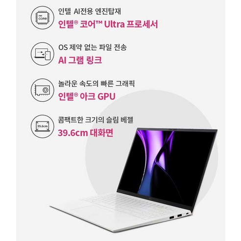 LG전자 2024 그램 15 코어Ultra7, 에센스 화이트, 256GB, 16GB, WIN11 Home, 15Z90S-GA7CK