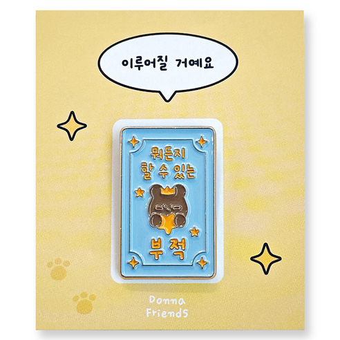 도나와친구들 부적 금속 뱃지, 03 뭐든지 할 수 있는(실버), 1개