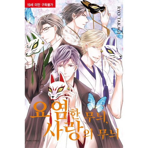 Ryo Takagi 迷人的愛情圖案 Haksan Bunhwasa 9791141109486