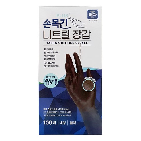 태화 손목 긴 니트릴장갑 100p, 블랙, 대(L), 1개