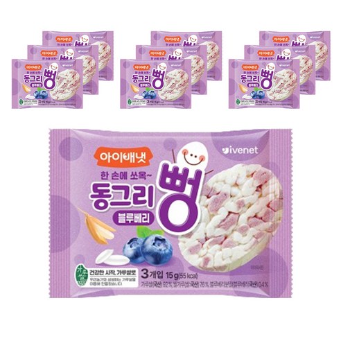 아이배냇 동그리뻥, 10개