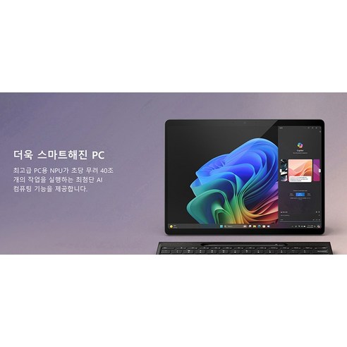 마이크로소프트 2024 Copilot 플러스 PC 서피스 프로 13: 디지털 혁명을 일으키는 2-in-1 파워하우스