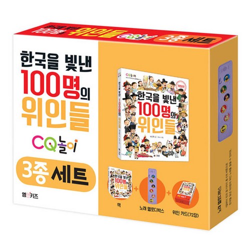 한국 역사 위인 100인 CQ 놀이 세트, 엠앤키즈(M&KIDS), 양은환 
자기계발