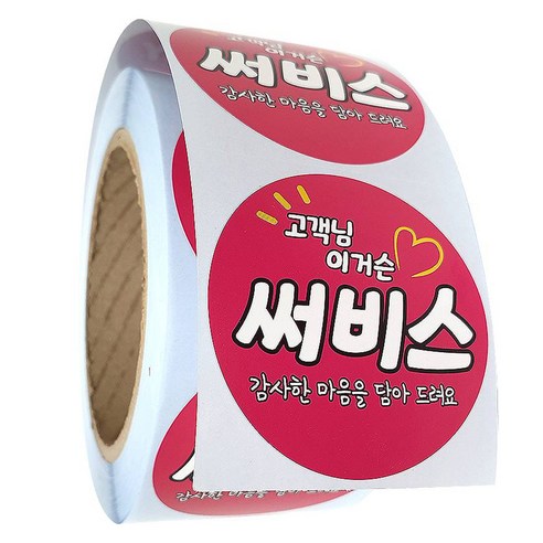 배달 리뷰 원형 스티커 55mm 500p, 고객님 이거슨 써비스, 1개