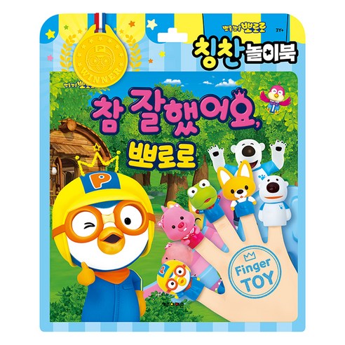뽀로로 토이북 칭찬놀이북(2024)