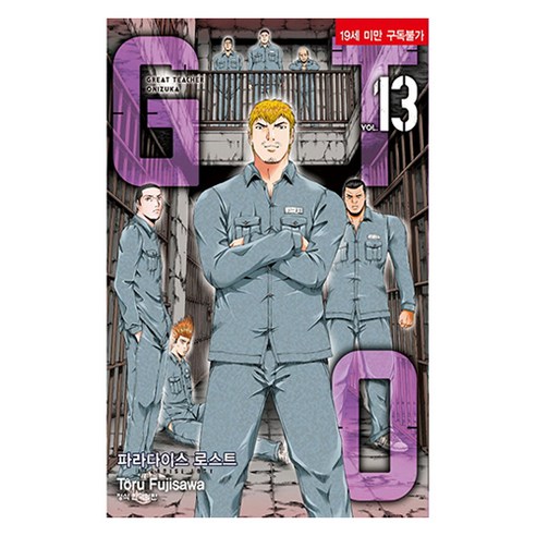 GTO 파라다이스 로스트 13, 학산문화사, Tohru Fujisawa