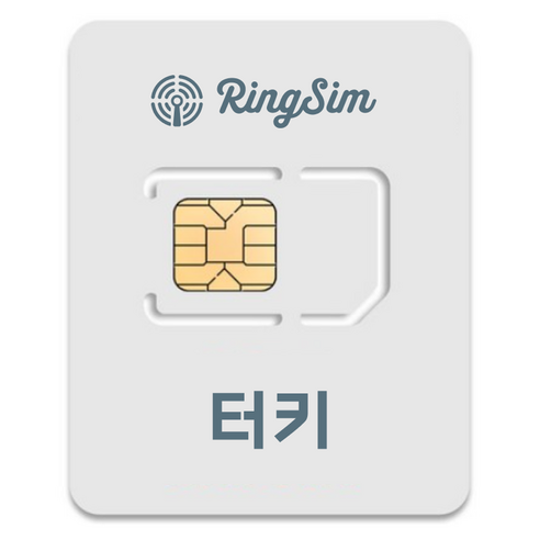 링심 튀르키예 종량제 유심칩, 15일, 총 20GB, 1개