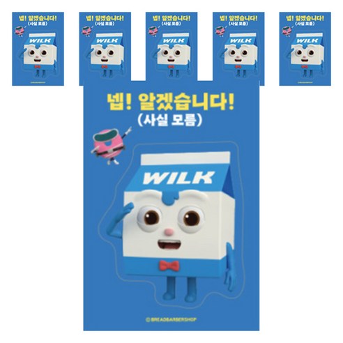 브레드이발소 빅데코 스티커, 윌크 넵 알겠습니다, 6개