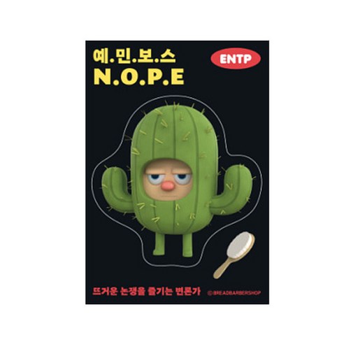 브레드이발소 빅데코 스티커, 브레드 예민보스, 6개