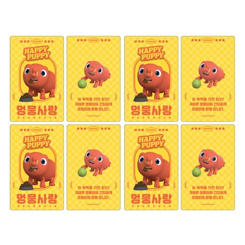 브레드이발소 부적 카드, 멍뭉사랑, 8개