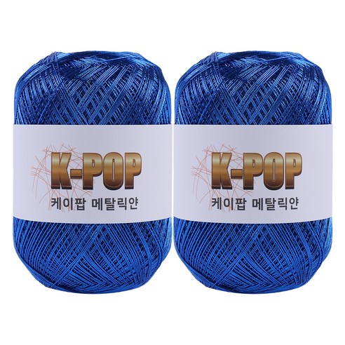 마마니트 케이팝 메탈릭 뜨개실 130g, 12 메탈딥블루, 2개