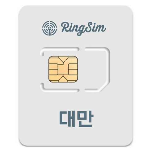 링심 대만 유심칩, 1일, 매일 2GB 소진시 저속 무제한, 1개