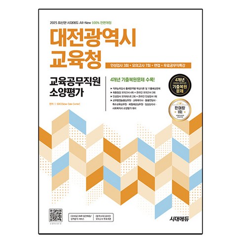 2025 시대에듀 All-New 대전광역시 교육청 교육공무직원 소양평가 인성검사 3회 + 모의고사 7회 + 면접 + 무료공무직특강, 시대고시기획
수험서/자격증 2025 시대에듀 All-New 대전광역시 교육청 교육공무직원 소양평가 인성검사 3회 + 모의고사 7회 + 면접 + 무료공무직특강, 시대고시기획
수험서/자격증