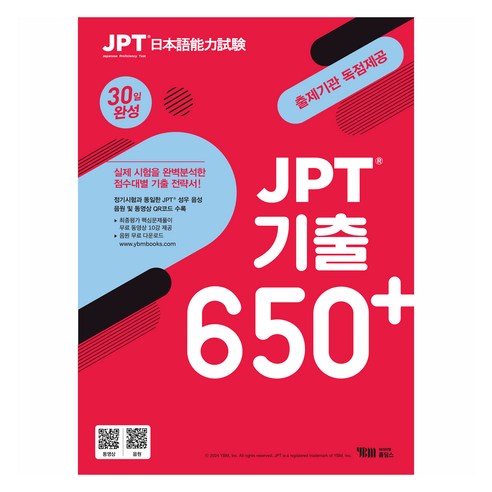 JPT 기출 650점 이상 30일 완성: 출제기관 독점 제공 (정기시험 성우 음원 파일 + 무료 동영상 강의 10강), YBM홀딩스 
사회 정치