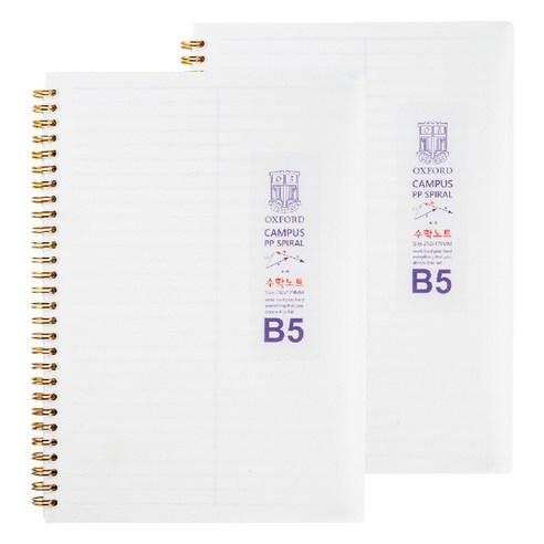OXFORD 밀크PP 절취스프링 좌철 수학 노트 B5 80매, 2개