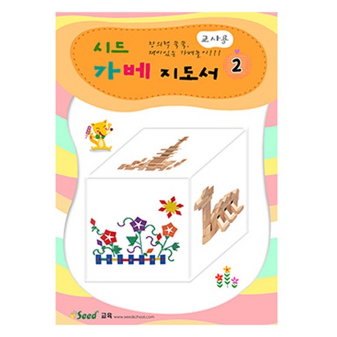 가베가족 러닝리소스 시드 가베지도서2 KS3772, 1개