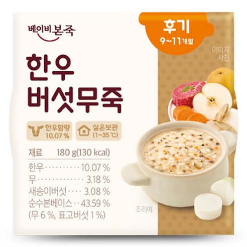 베이비본죽 실온이유식 후기 한우버섯무죽