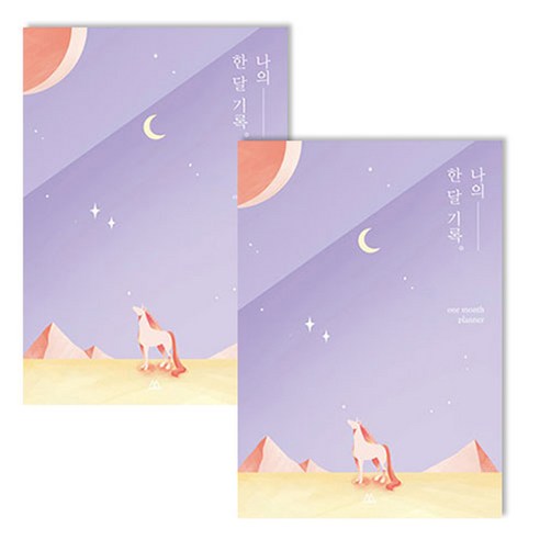 세컨드맨션 문라이트 한달 플래너, 01 벚꽃, 2개
