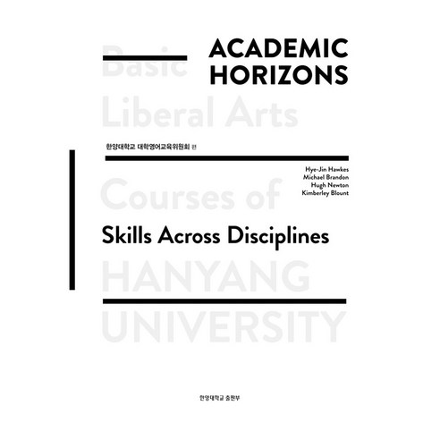 ACADEMIC HORIZON, 한양대학교출판부, 한양대학교 대학영어교육위원회