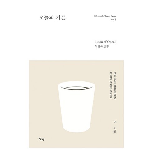 오늘의 기본, 닢, 소원